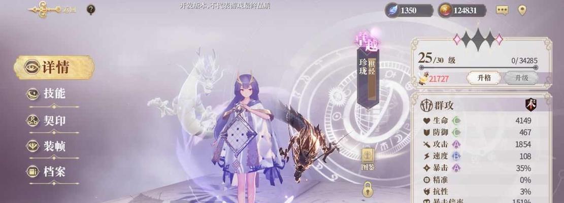 《以幻书启世录珍珑契印纹搭配详细攻略》（探索珍珑契印纹）