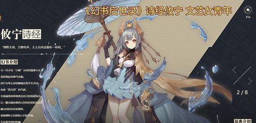 《以幻书启世录》五大天花板幻书一览（探索幻书世界）