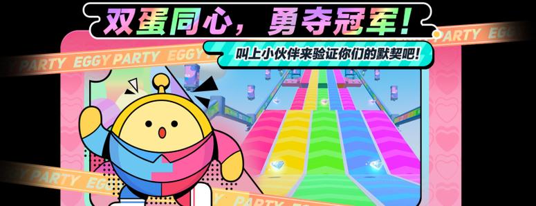 《蛋仔派对》云音穿梭攻略（快速通关攻略）