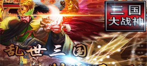 《大战神》游戏灭天兵魂配装技巧（打造最强配装）