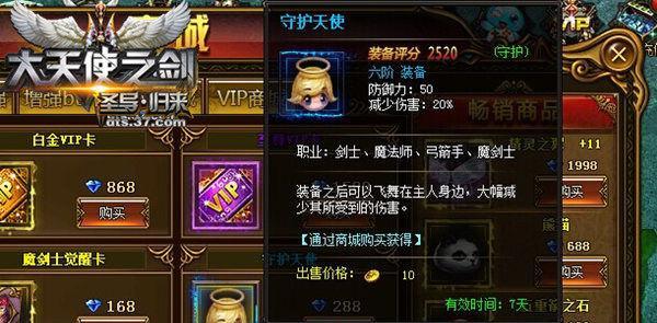 《大天使之剑》装备强13攻略-打造最强武器，征服战场（追求极致攻击力）