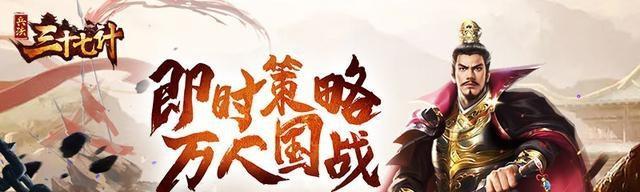 《兵法三十七计》游戏升级攻略：破解升级难题，轻松通关游戏
