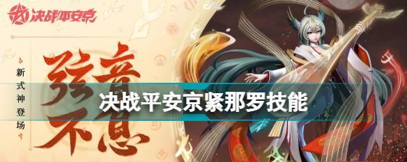 《决战平安京》12月11日更新全解析，全新玩法等你来战（探索新玩法）