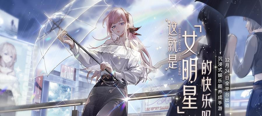 《绝对演绎通告攻略》——以游戏为主的主题文章（从绝对演绎日常通告到实战攻略）