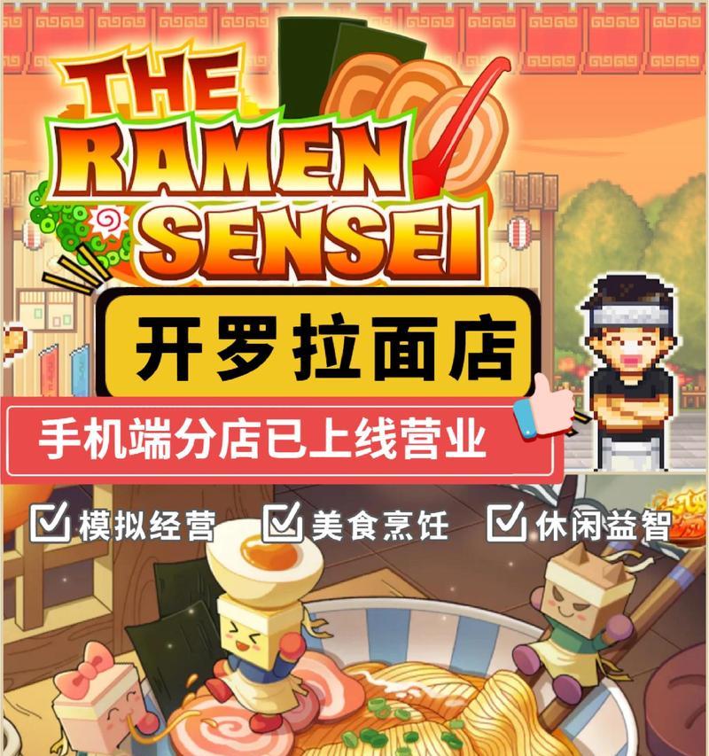 《开罗拉面店》新手攻略——一步步教你成为面点大师（从零开始）