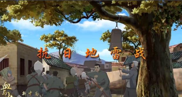 抗日地雷战，战斗吧（以游戏为主）