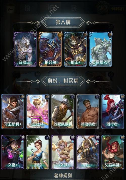 玩转狼人对决，掌握全部卡牌属性技能（深入了解狼人卡牌）
