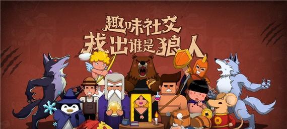 《狼人杀》新手攻略（入门指南）