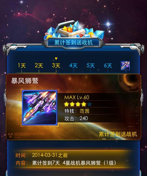 《以雷霆战机怎么升75级》（教你轻松升级）