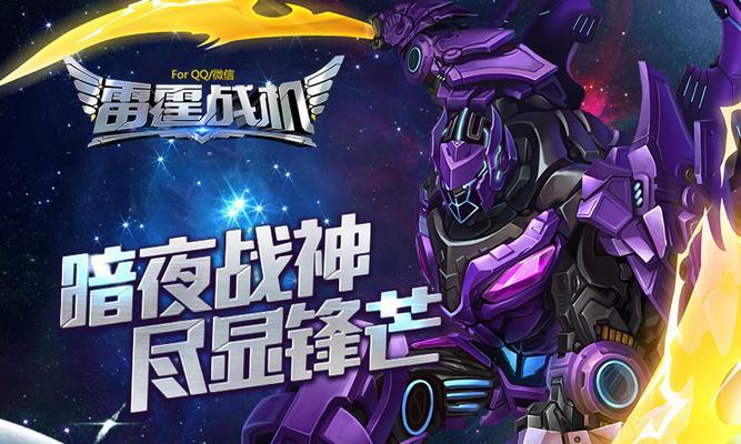 雷霆战机智慧曙光（全面解读新一代智能战机——雷霆战机智慧曙光的亮点和优势）