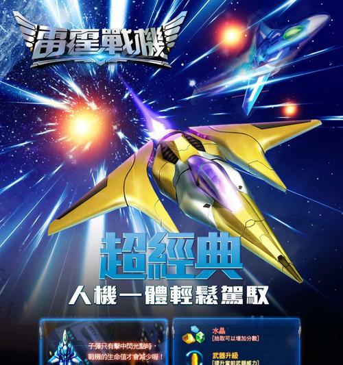 《雷霆战机》装备搭配指南（超强搭配）