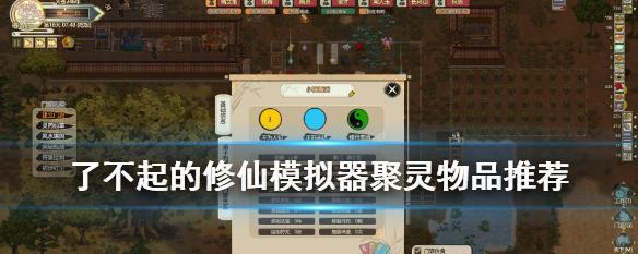 《以了不起的修仙模拟器为例，聚灵阵如何修炼结丹》（以游戏为主）