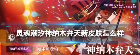 《探秘灵魂潮汐密丝特强度》（游戏玩家必读的密丝特解析）