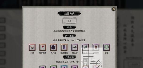《鬼谷八荒》化晶丹炼制全攻略（打破瓶颈）