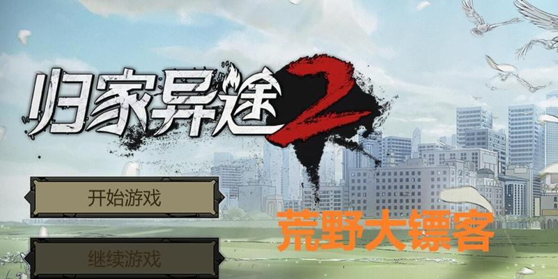 《以归家异途2》加点玩法全解析（打造最强角色）
