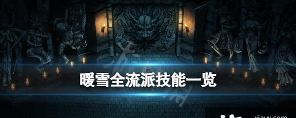 《暖雪存档方法大全》（轻松存储你的游戏进度）