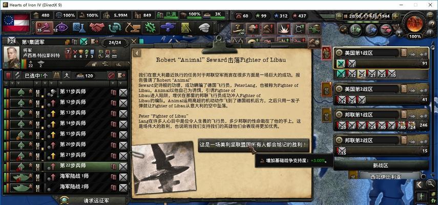 钢铁雄心4兵种制造攻略（详解造兵方法及技巧）