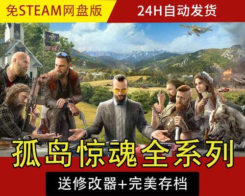 如何优化你的孤岛惊魂4游戏画面（游戏设置选项详解）