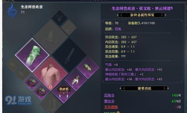 《逆水寒雷池奇遇攻略》（攀登雷池）