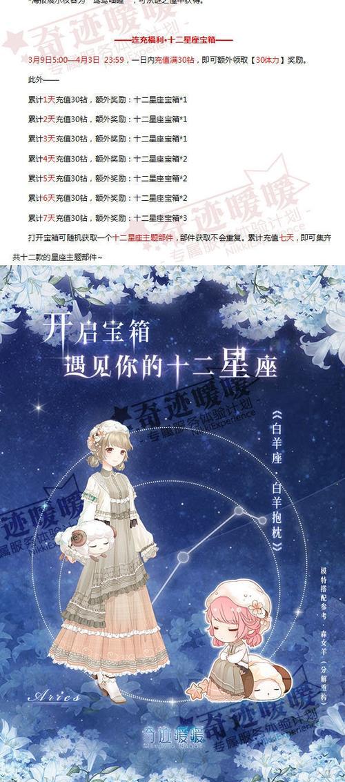 逆水寒星座攻略全解析（探寻十二星宫）