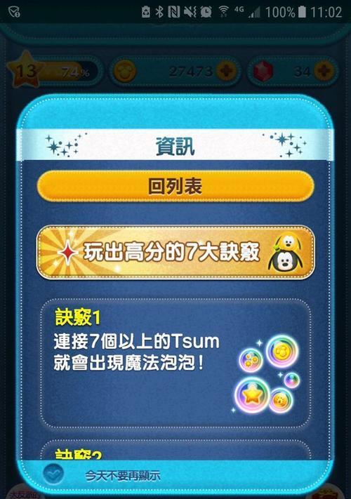 泡泡总动员攻略（如何在泡泡总动员游戏中获得高分）
