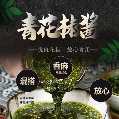 次元花椒酱料（探索次元味蕾的奇妙旅程）