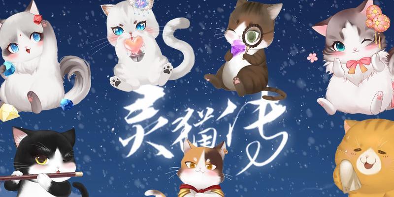 《以灵猫传》中猫的升级方法及注意事项（掌握升级技巧）