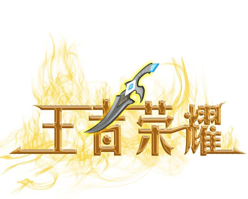 王者荣耀晟定位解析（探究王者荣耀晟在游戏中的角色定位与特点）