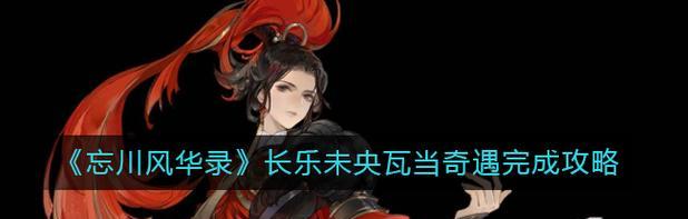 《星之棋奇遇攻略》（跟随主角的脚步）