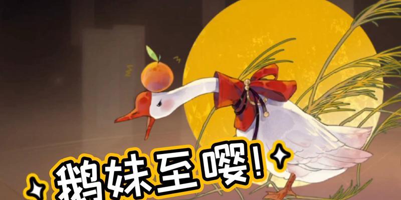《忘川风华录觅鹅踪解谜攻略》（破解迷局）
