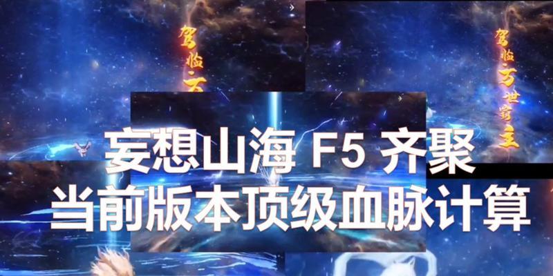 《探索妄想山海夫诸的攻略夫诸获取之道》（游戏迷们必读）
