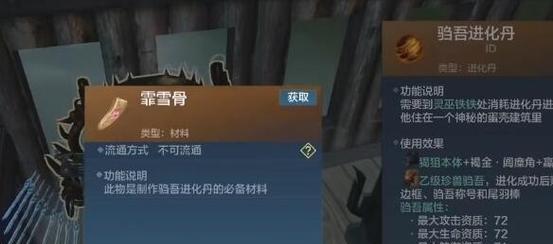 山海夫褚进化丹合成攻略（探索山海世界）