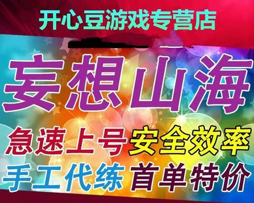 妄想山海历练秘境玩法详解，快速升级攻略大揭秘（从小白到高手）