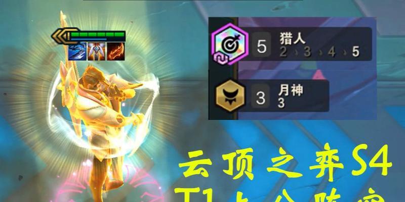 云顶之弈月神猎攻略（打造无敌阵容）