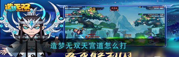 造梦无双百足地狱怎么打（掌握游戏要诀）