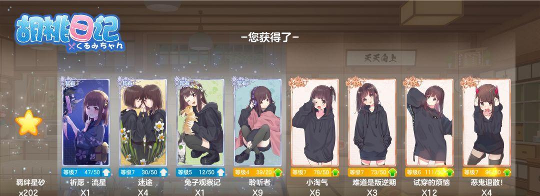 胡桃的日记（以怎样的方式偷看胡桃的日记）