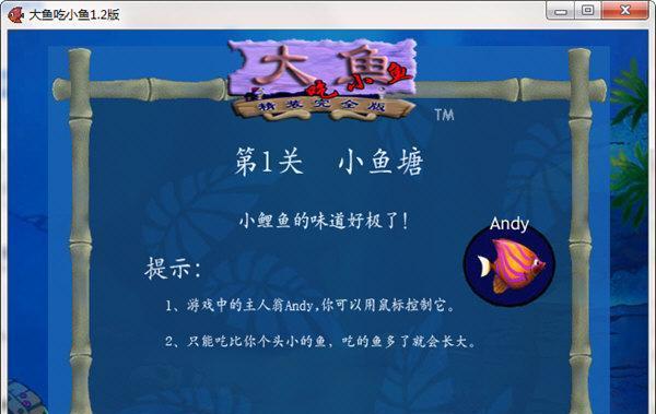 《探索无尽海洋乐趣，玩转大鱼吃小鱼2》（掌握游戏技巧）