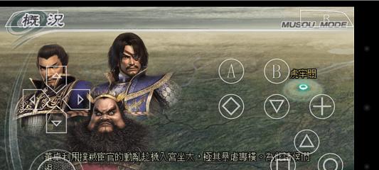 《真三国无双6猛将传PC版晋国文攻略》（掌握文武双全）