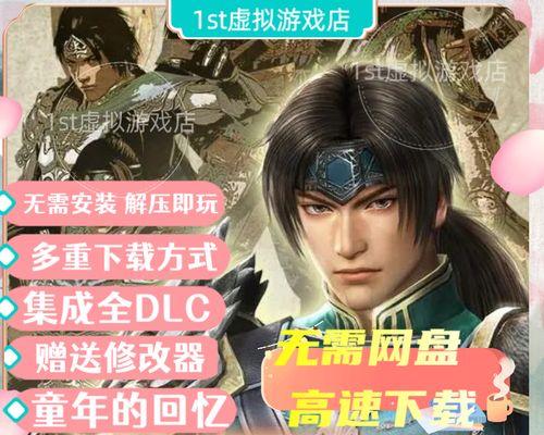 《真三国无双6猛将传开荒攻略》