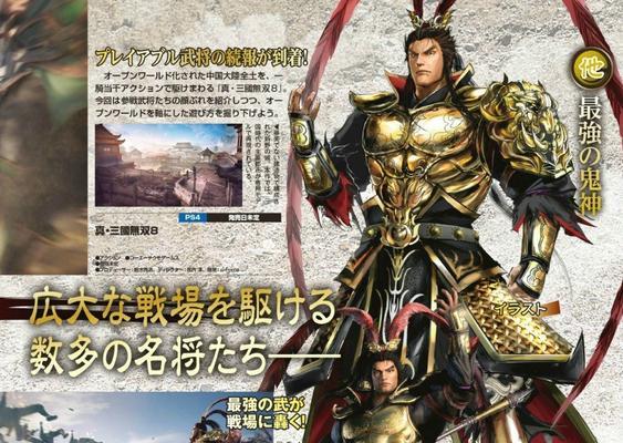 真三国无双6猛将传新武将的绝世力量（征战三国）