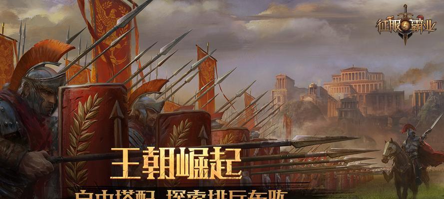 征服与霸业（选择征服与霸业）