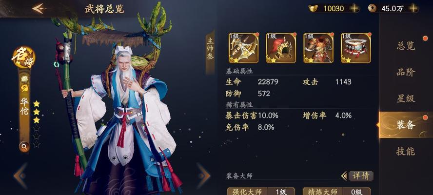 征服与霸业（打造最强华佗阵容）