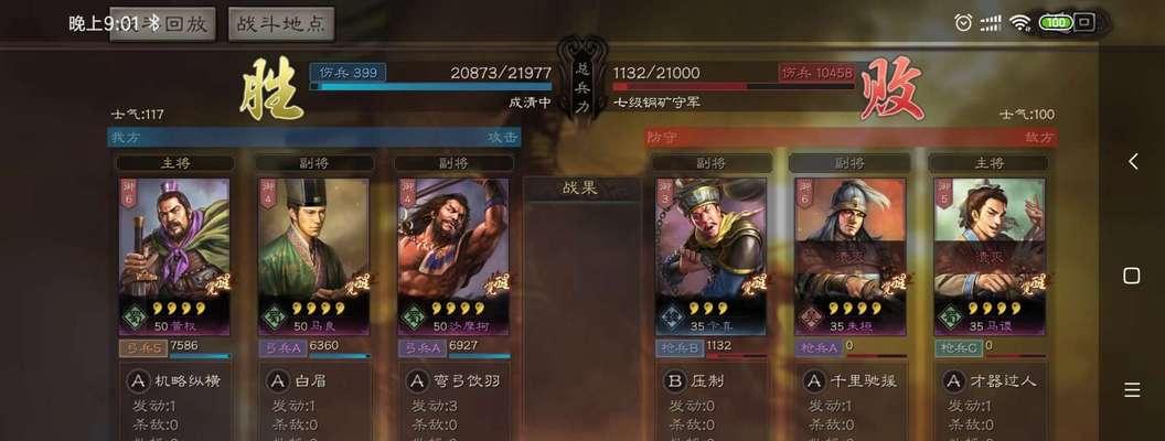 《征服与霸业》最强武将阵容搭配攻略（打造无敌阵容）