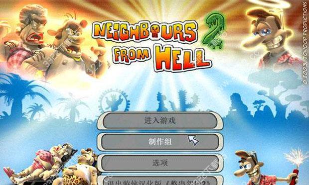 完美整蛊邻居（以游戏为主）