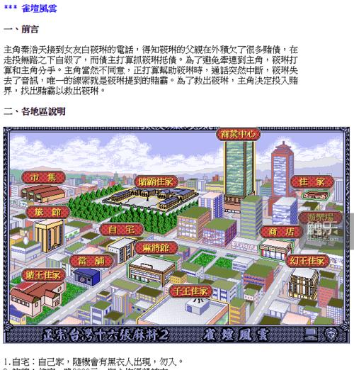 台湾十六张麻将3攻略（掌握麻将的终极秘籍）