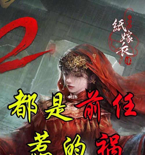 《以纸嫁衣4》红丝缠预告发布（官方发布预告片）
