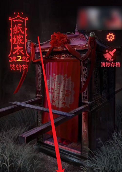 《以纸嫁衣第五章详细攻略》（游戏攻略）