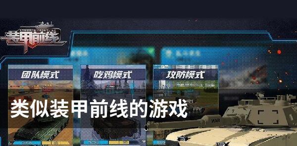 装甲前线新手攻略（全面解读装甲前线新手基础界面）