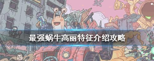 《以最强蜗牛高丽行政长官》