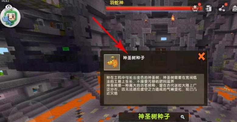 《迷你世界》神圣树培育攻略（打造你的神圣树乐园）